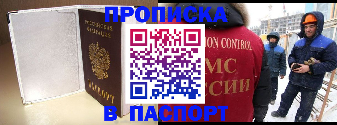 временная регистрация в Апшеронске