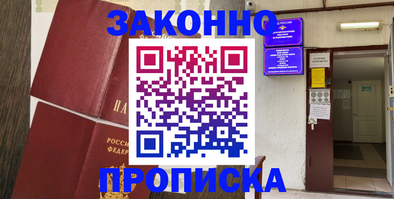 временная регистрация 2025 в Апшеронске