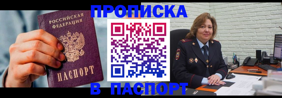 временная регистрация для всех в Апшеронске